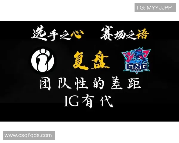 赛后复盘IG与LNG对决中的节奏变化与战术解析