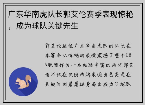广东华南虎队长郭艾伦赛季表现惊艳，成为球队关键先生