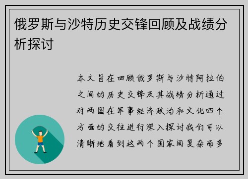 俄罗斯与沙特历史交锋回顾及战绩分析探讨