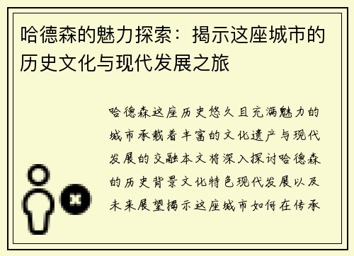 哈德森的魅力探索：揭示这座城市的历史文化与现代发展之旅