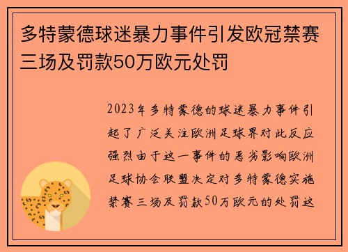 多特蒙德球迷暴力事件引发欧冠禁赛三场及罚款50万欧元处罚