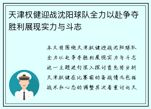 天津权健迎战沈阳球队全力以赴争夺胜利展现实力与斗志